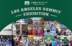 ２１世紀アカデメイア LOS ANGELES SUMMIT  -EXHIBITION-