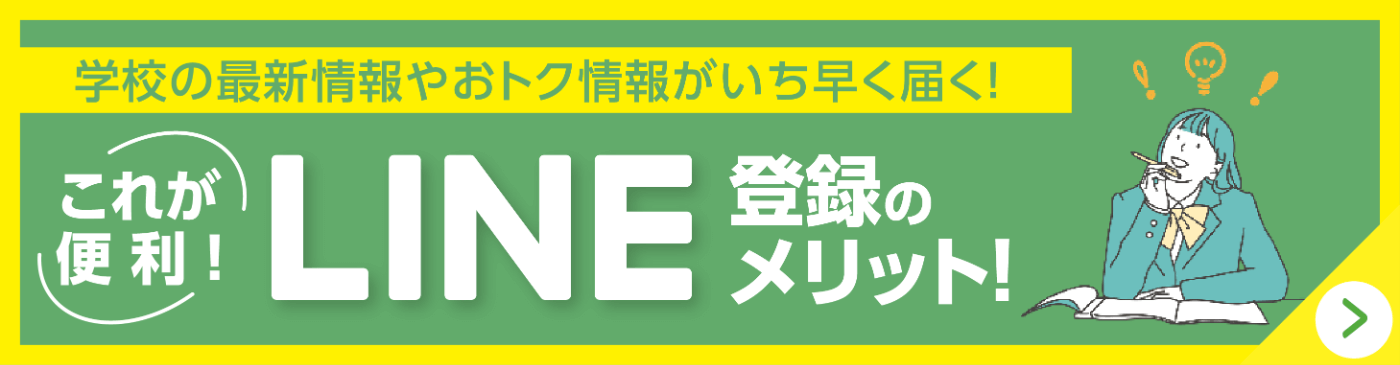 公式LINE登録メリット