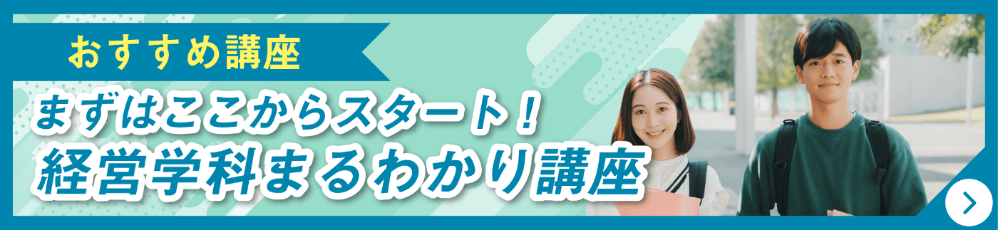 経営学科まるわかり講座